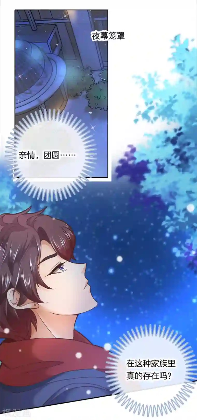 学霸哥哥转型中第130话 属于你的协奏曲1