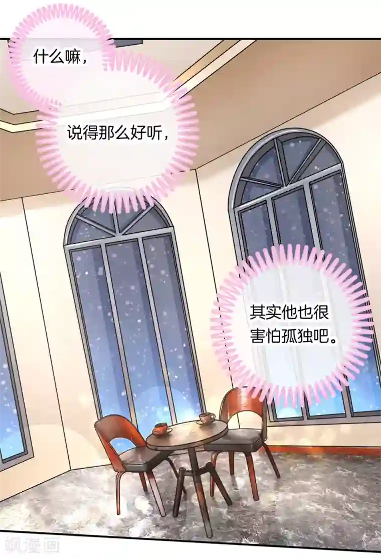 学霸哥哥转型中第131话 属于你的协奏曲2