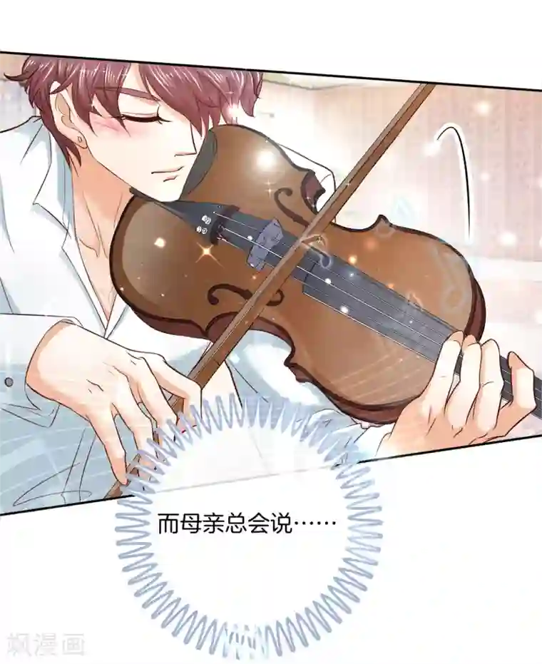 学霸哥哥转型中第132话 属于你的协奏曲3