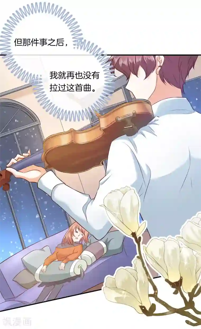 学霸哥哥转型中第132话 属于你的协奏曲3