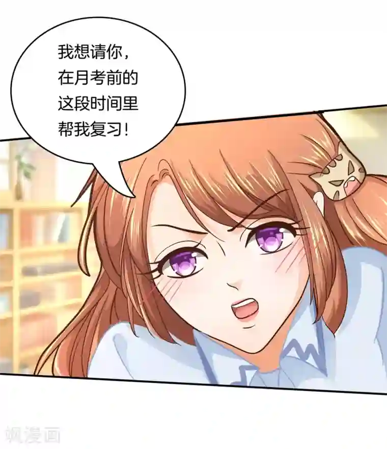 学霸哥哥转型中第133话 求助学霸哥哥