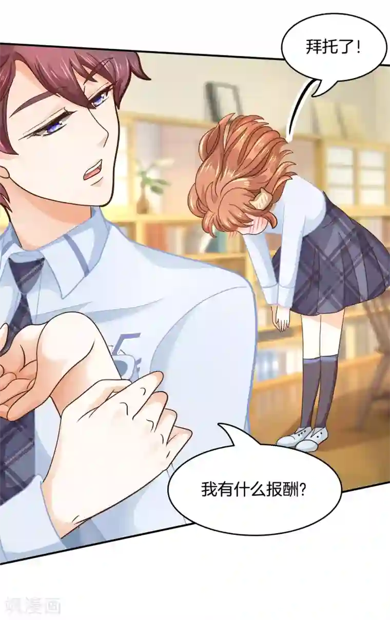 学霸哥哥转型中第133话 求助学霸哥哥