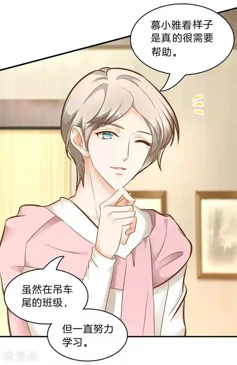 学霸哥哥转型中第133话 求助学霸哥哥