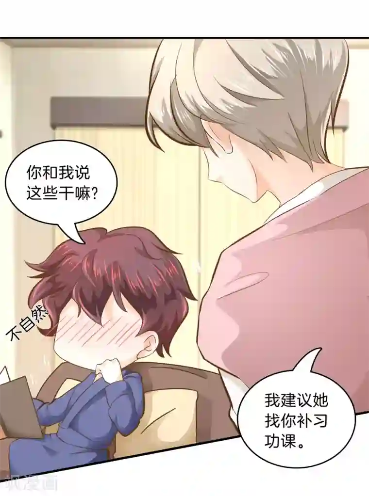 学霸哥哥转型中第133话 求助学霸哥哥