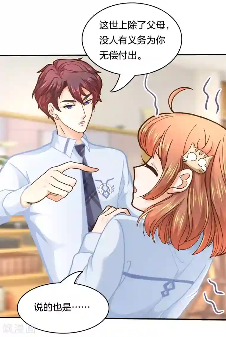 学霸哥哥转型中第134话 老板，我全包了！