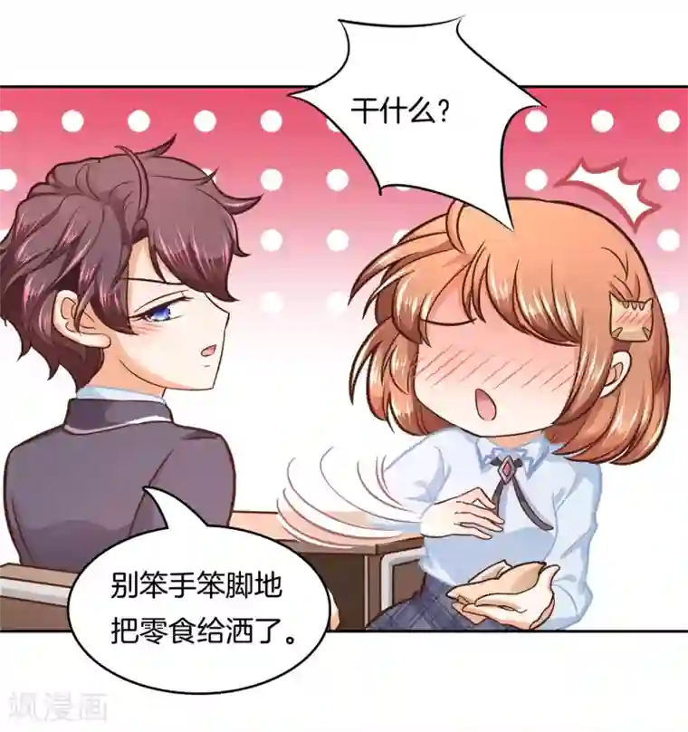 学霸哥哥转型中第135话 女仆生涯开启