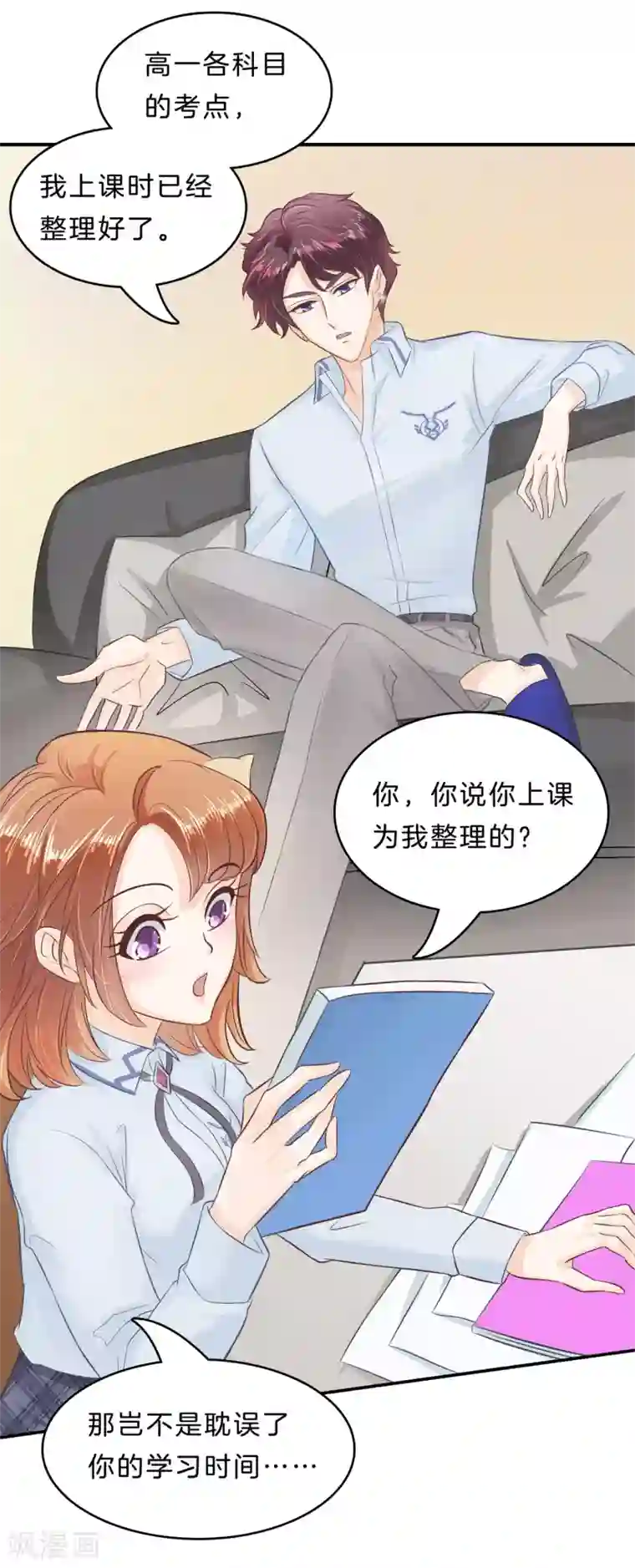 学霸哥哥转型中第135话 女仆生涯开启