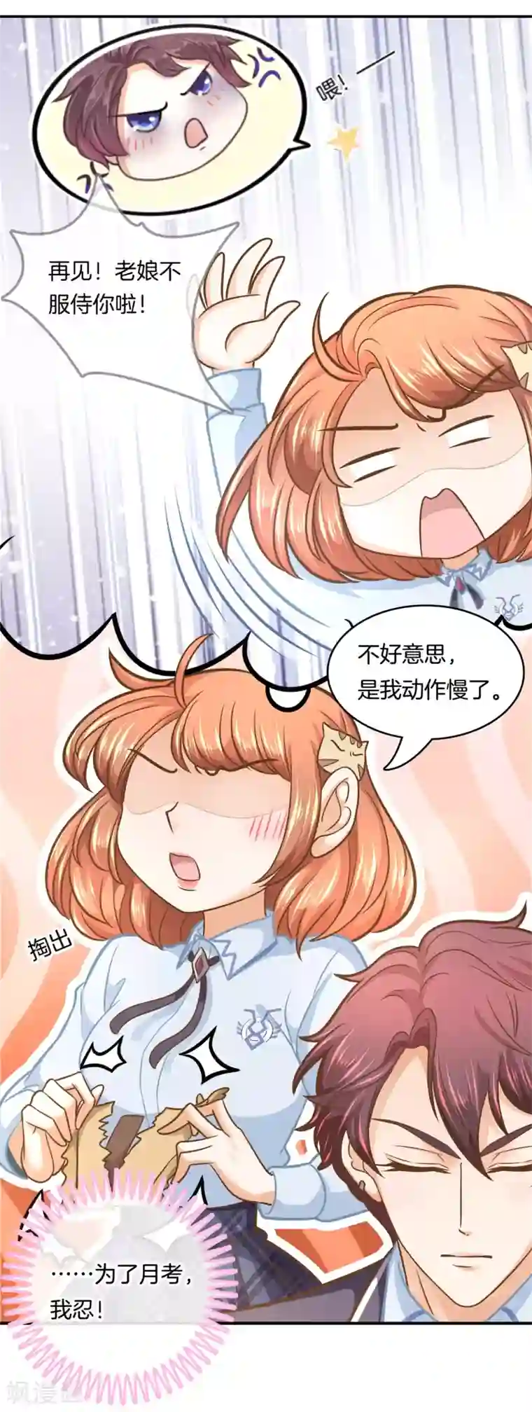 学霸哥哥转型中第135话 女仆生涯开启