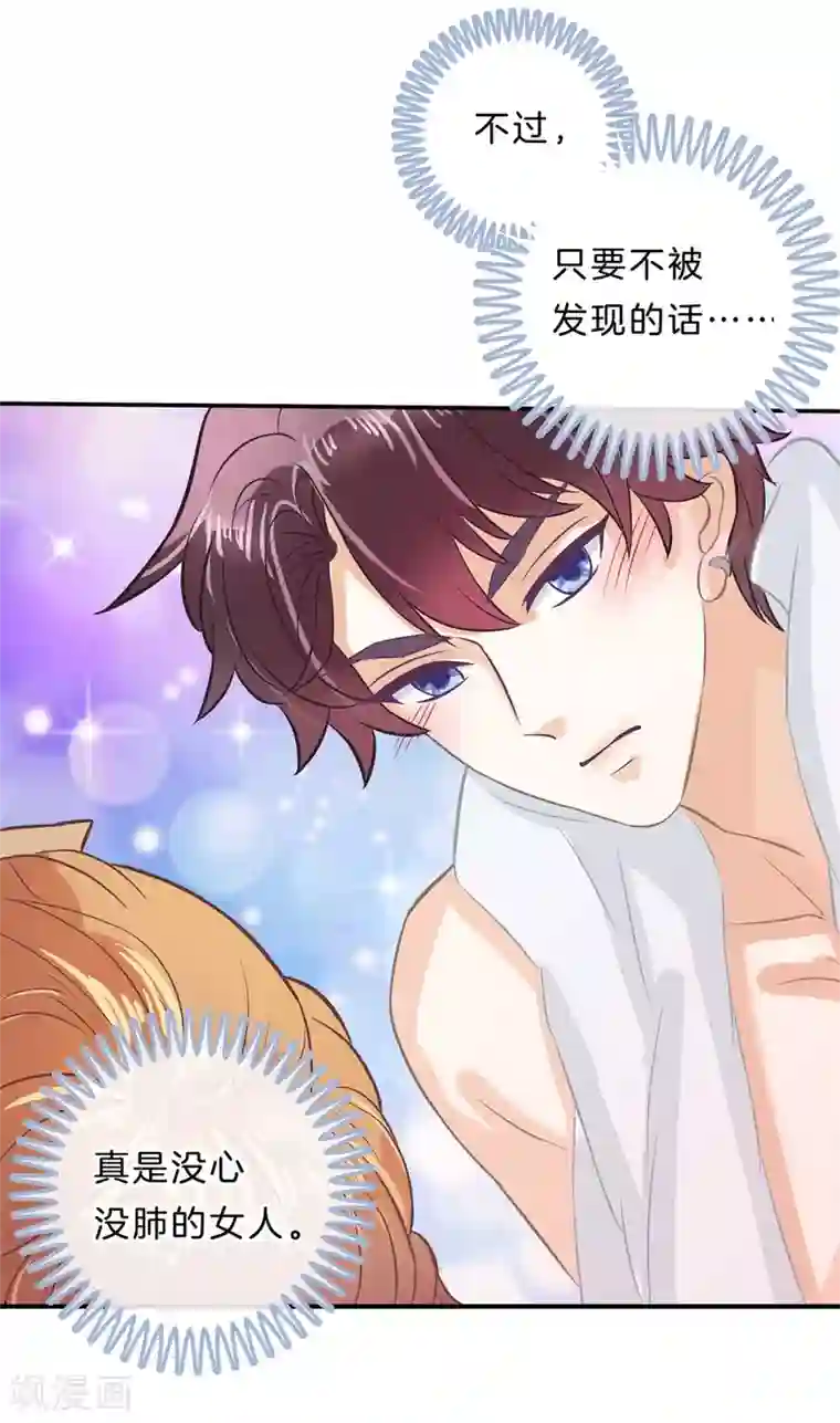 学霸哥哥转型中第136话 我被偷亲了？！