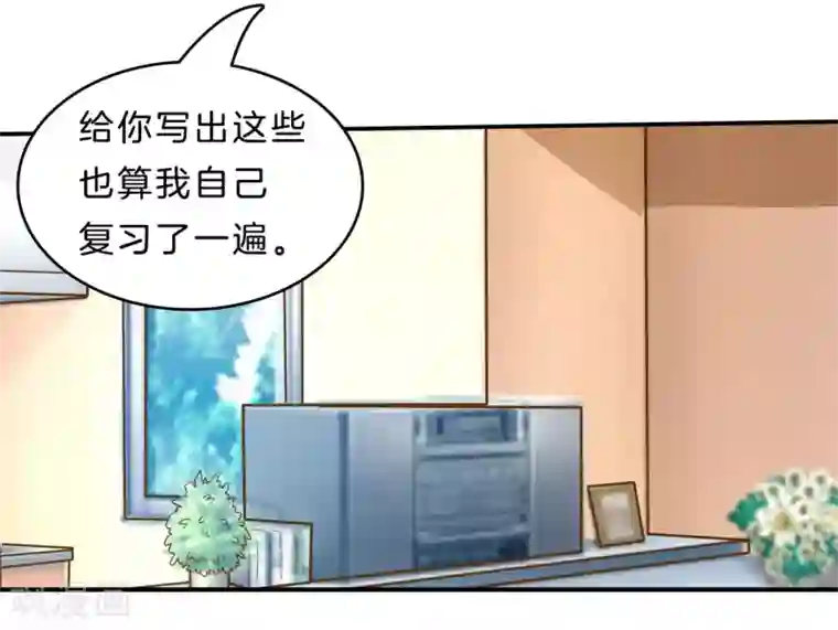 学霸哥哥转型中第136话 我被偷亲了？！