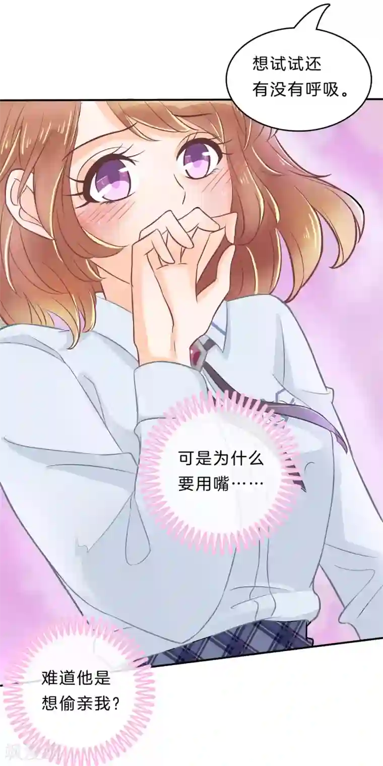 学霸哥哥转型中第136话 我被偷亲了？！