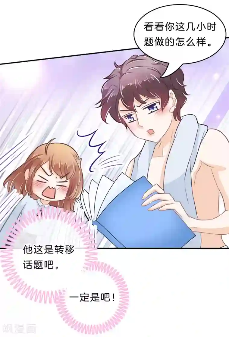 学霸哥哥转型中第136话 我被偷亲了？！