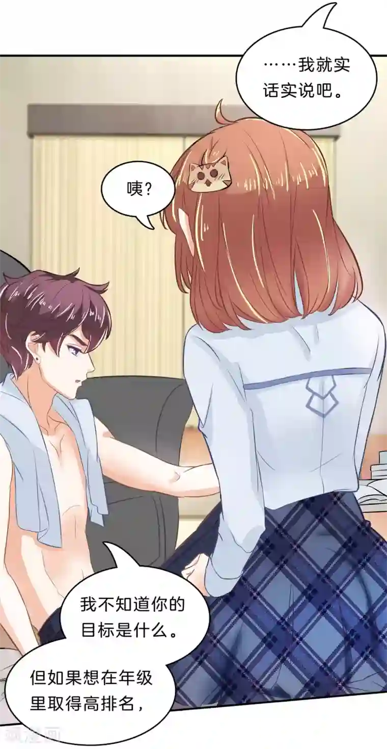 学霸哥哥转型中第136话 我被偷亲了？！