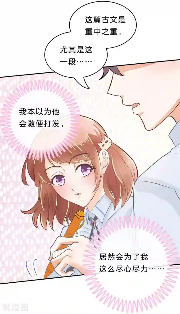 学霸哥哥转型中第136话 我被偷亲了？！