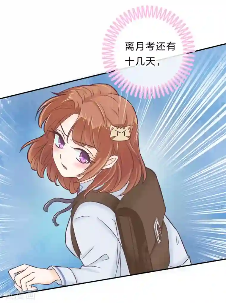 学霸哥哥转型中第137话 屡败屡战