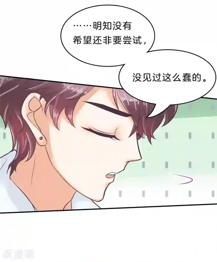 学霸哥哥转型中第137话 屡败屡战