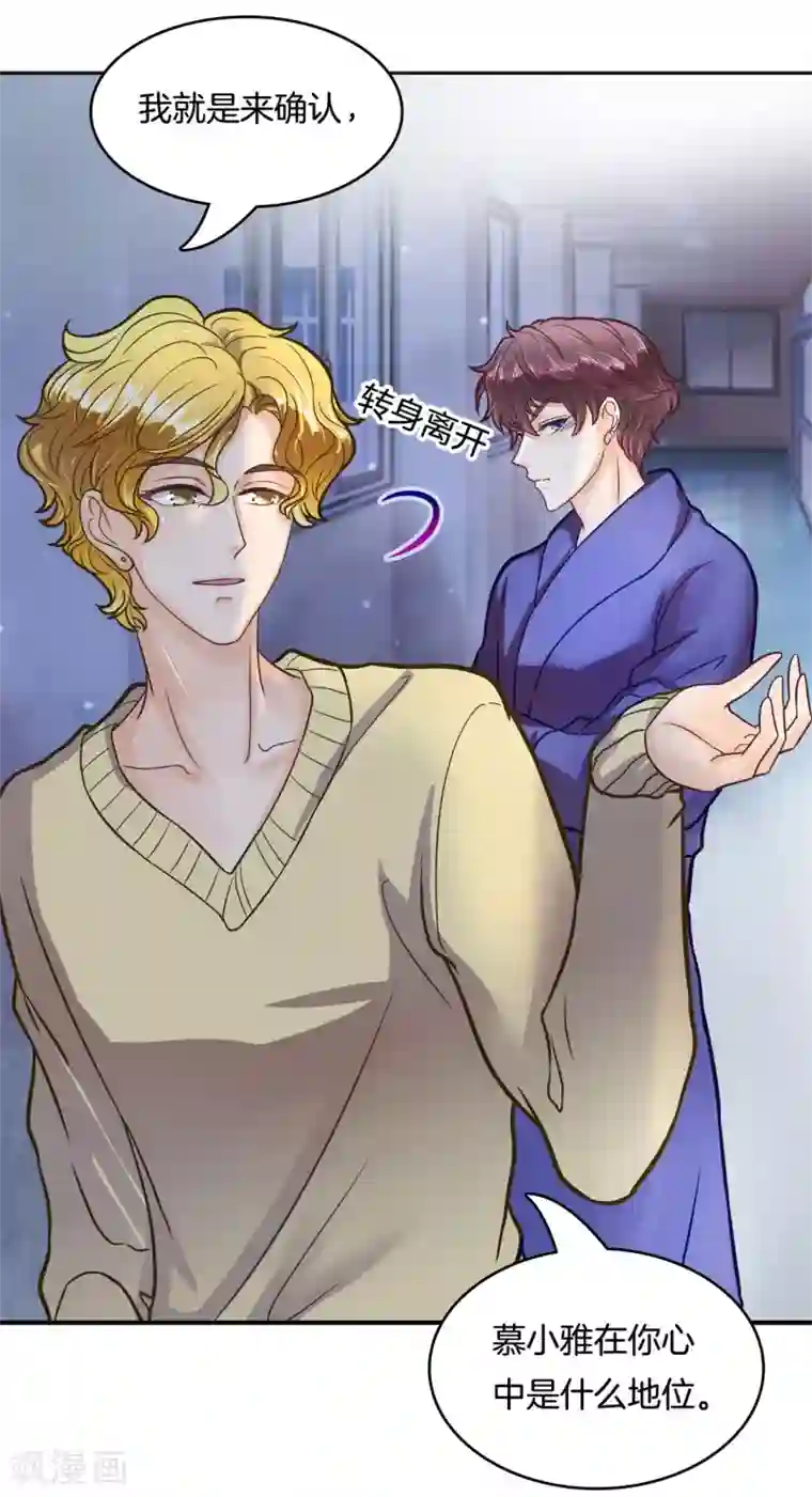 学霸哥哥转型中第138话 难以释怀的恩怨纠葛