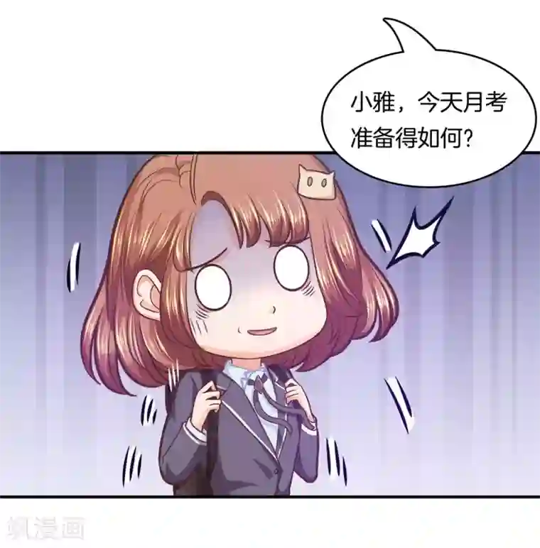 学霸哥哥转型中第139话 月考还是来临了