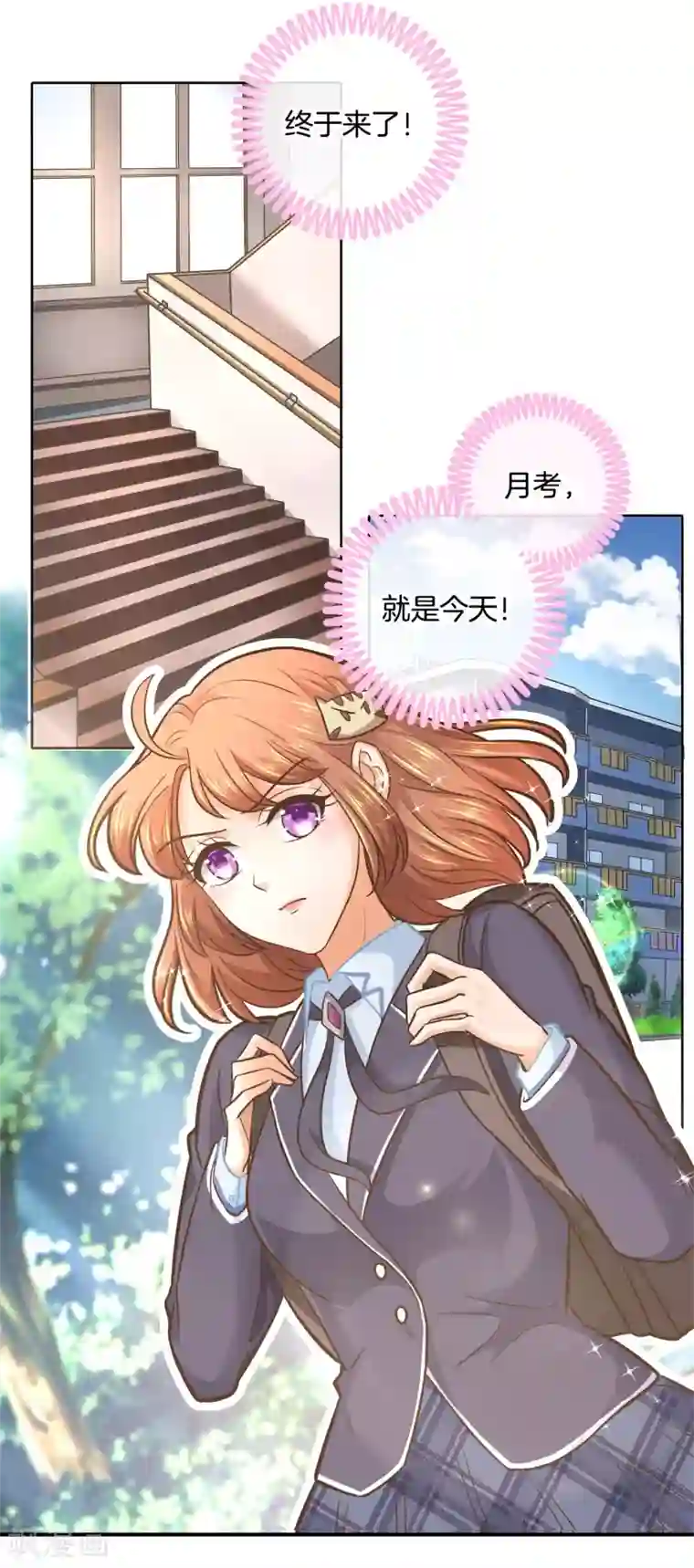 学霸哥哥转型中第139话 月考还是来临了