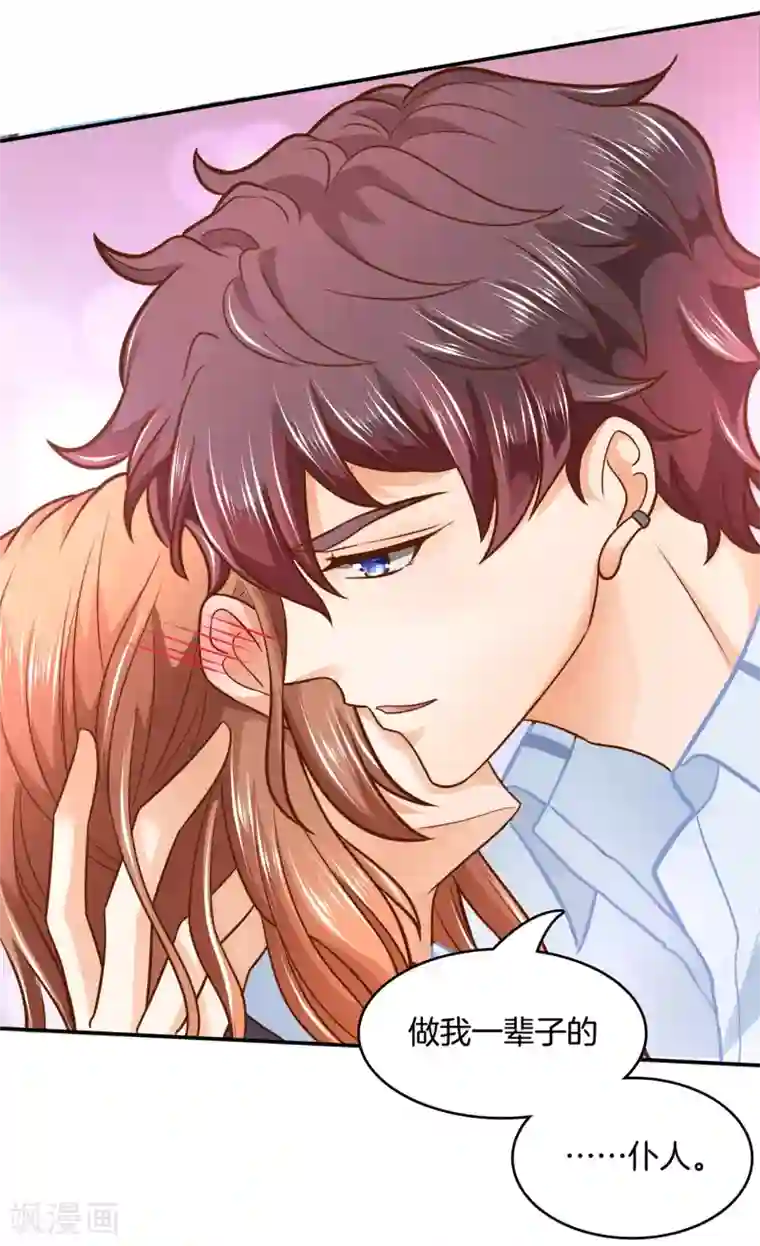 学霸哥哥转型中第141话 一辈子的主仆