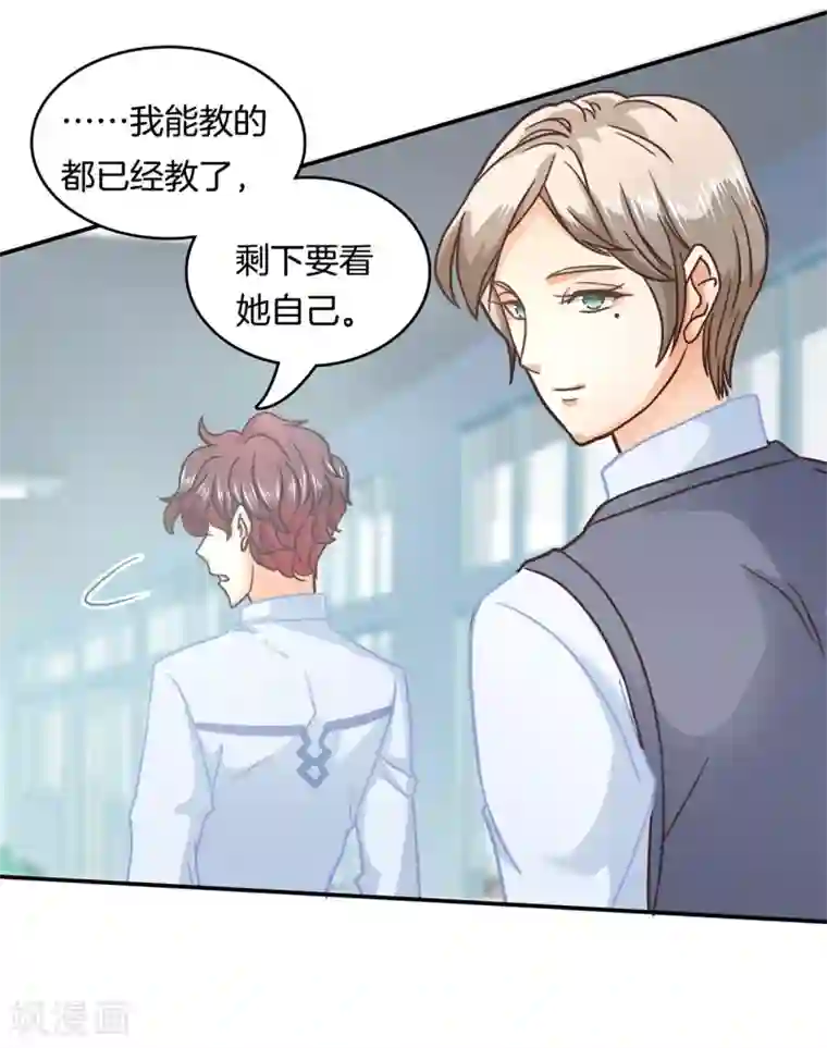 学霸哥哥转型中第141话 一辈子的主仆