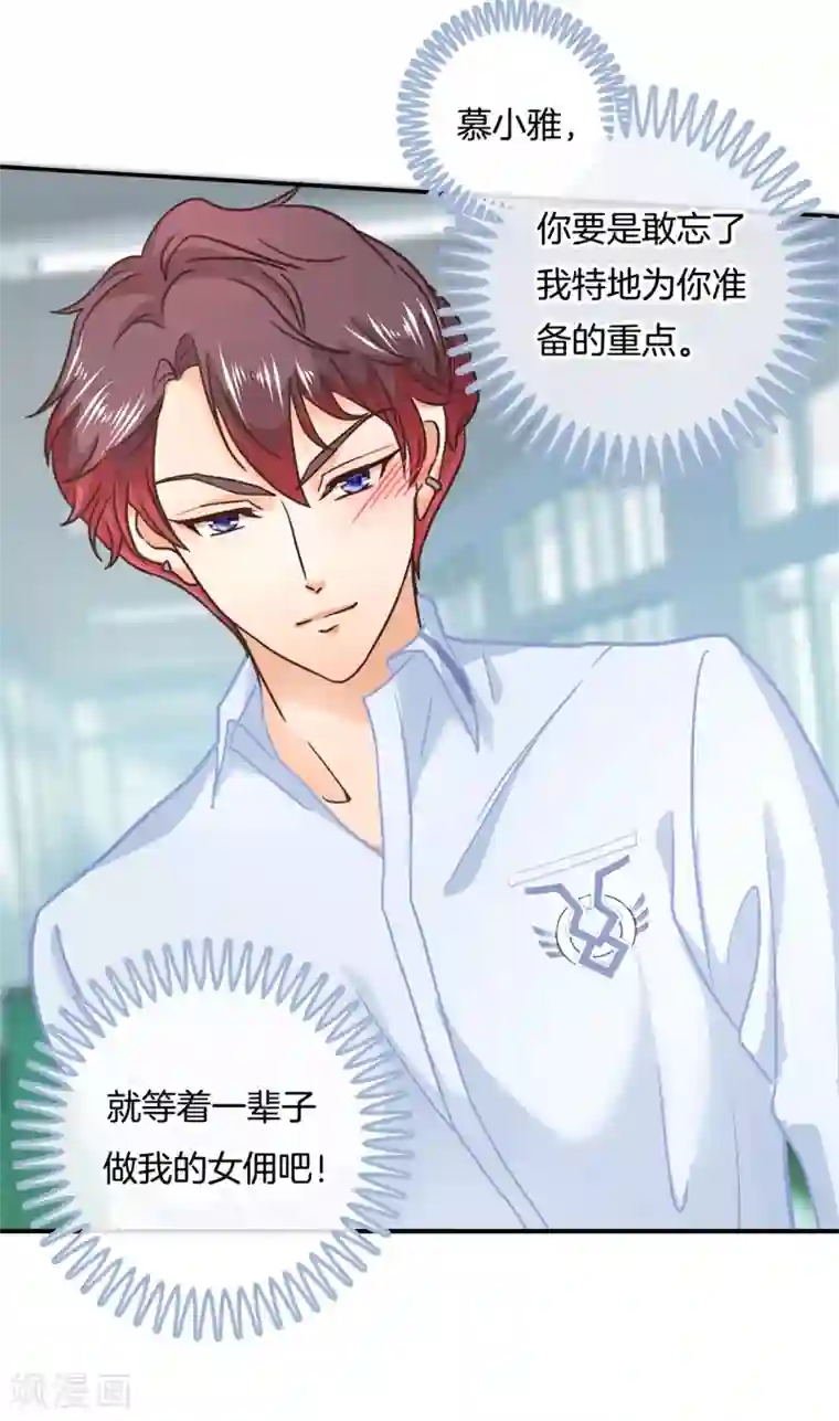 学霸哥哥转型中第141话 一辈子的主仆