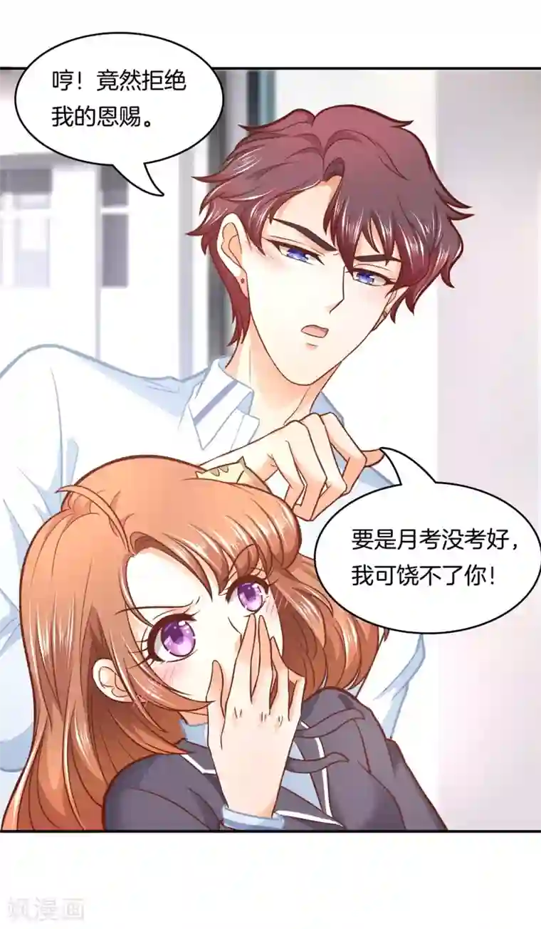 学霸哥哥转型中第141话 一辈子的主仆