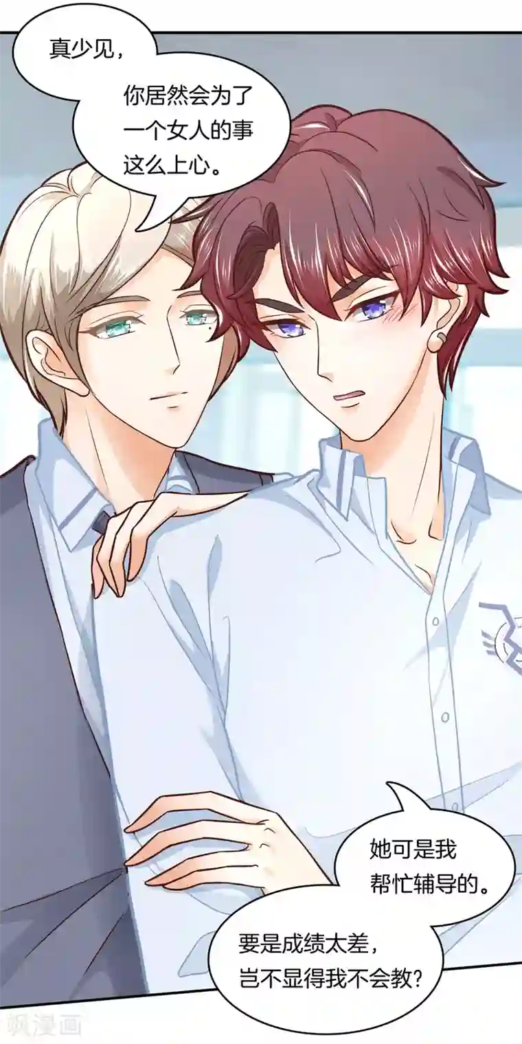 学霸哥哥转型中第141话 一辈子的主仆