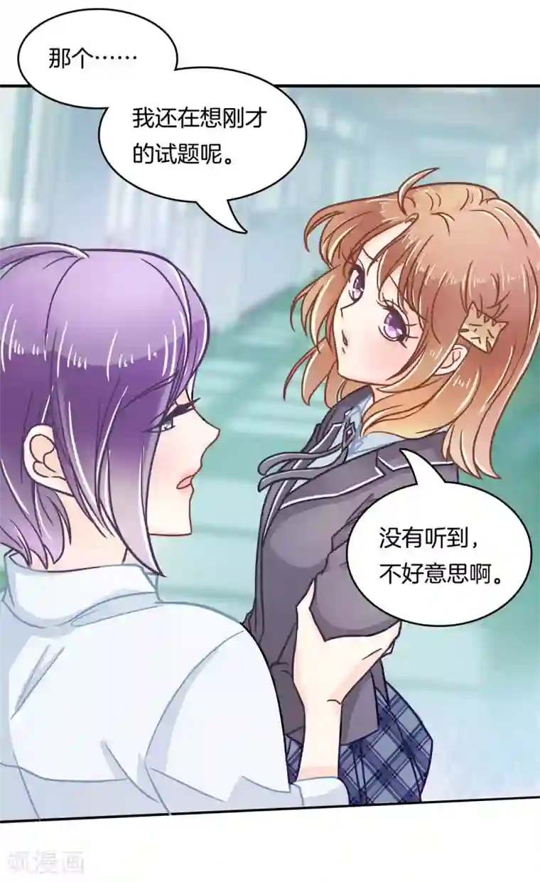 学霸哥哥转型中第142话 男人都是大猪蹄子
