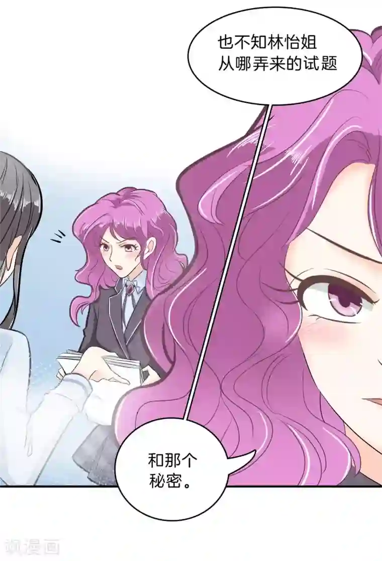 学霸哥哥转型中第143话 后援团的幕后黑手