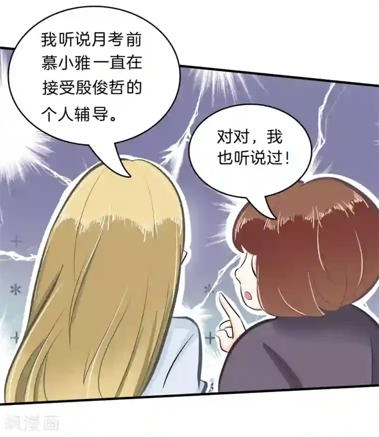 学霸哥哥转型中第143话 后援团的幕后黑手