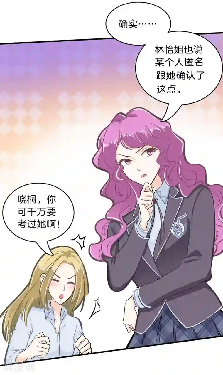 学霸哥哥转型中第143话 后援团的幕后黑手