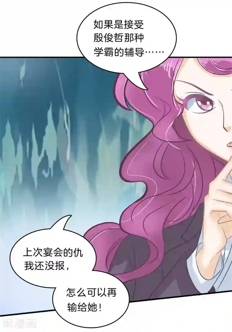 学霸哥哥转型中第143话 后援团的幕后黑手