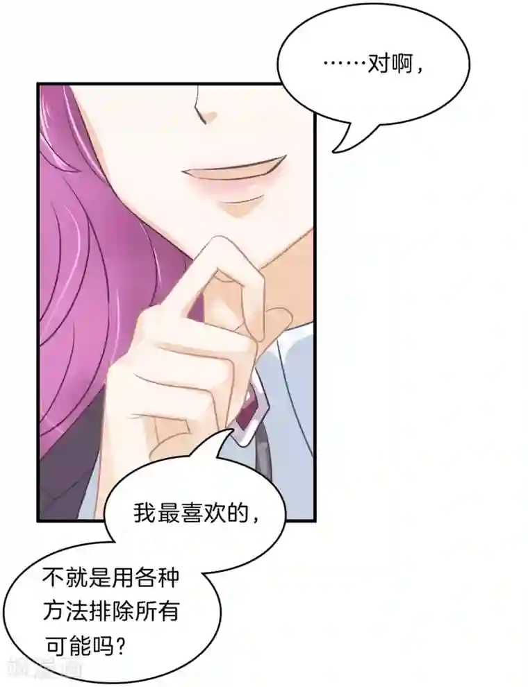 学霸哥哥转型中第143话 后援团的幕后黑手