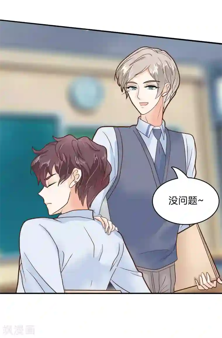 学霸哥哥转型中第143话 后援团的幕后黑手