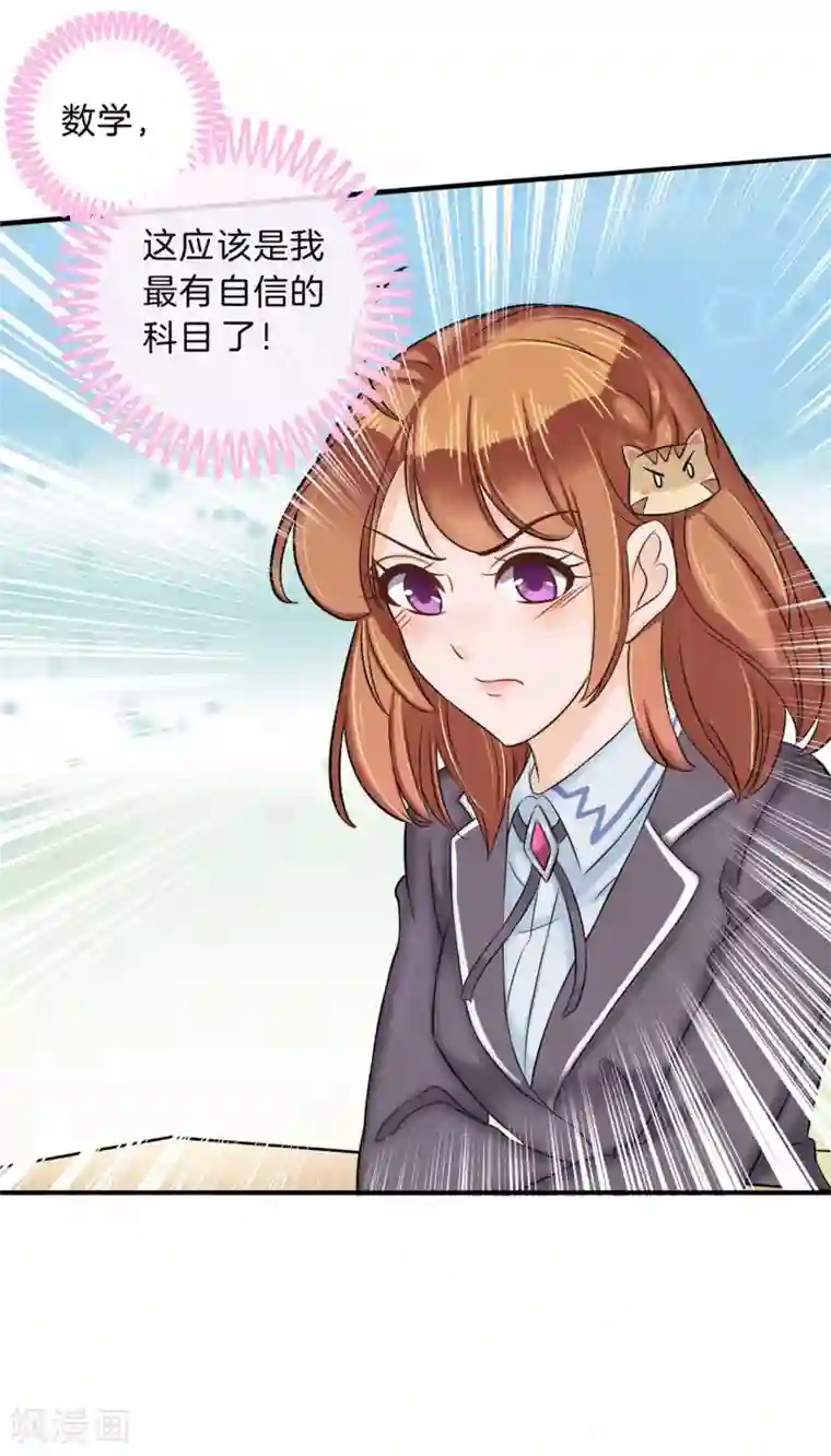 学霸哥哥转型中第143话 后援团的幕后黑手