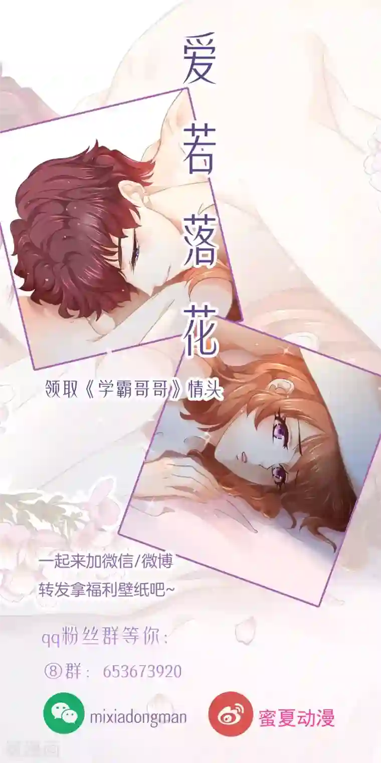 学霸哥哥转型中第143话 后援团的幕后黑手