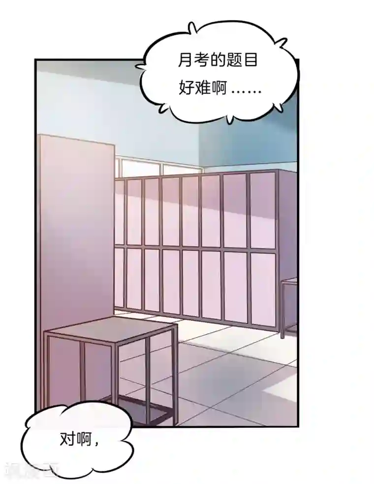 学霸哥哥转型中第143话 后援团的幕后黑手