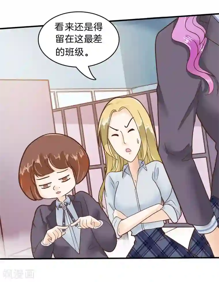 学霸哥哥转型中第143话 后援团的幕后黑手