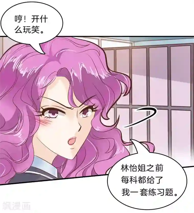 学霸哥哥转型中第143话 后援团的幕后黑手