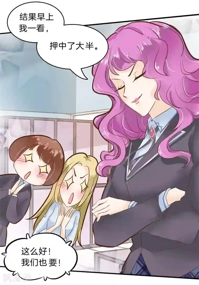 学霸哥哥转型中第143话 后援团的幕后黑手