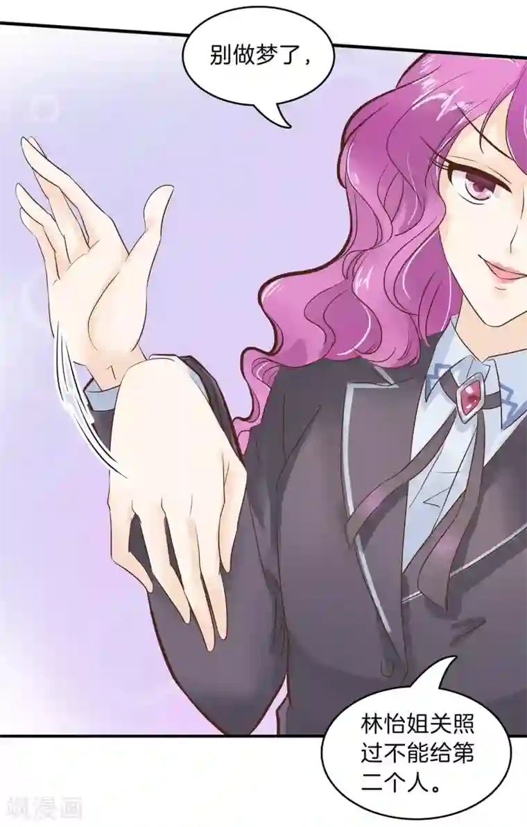 学霸哥哥转型中第143话 后援团的幕后黑手