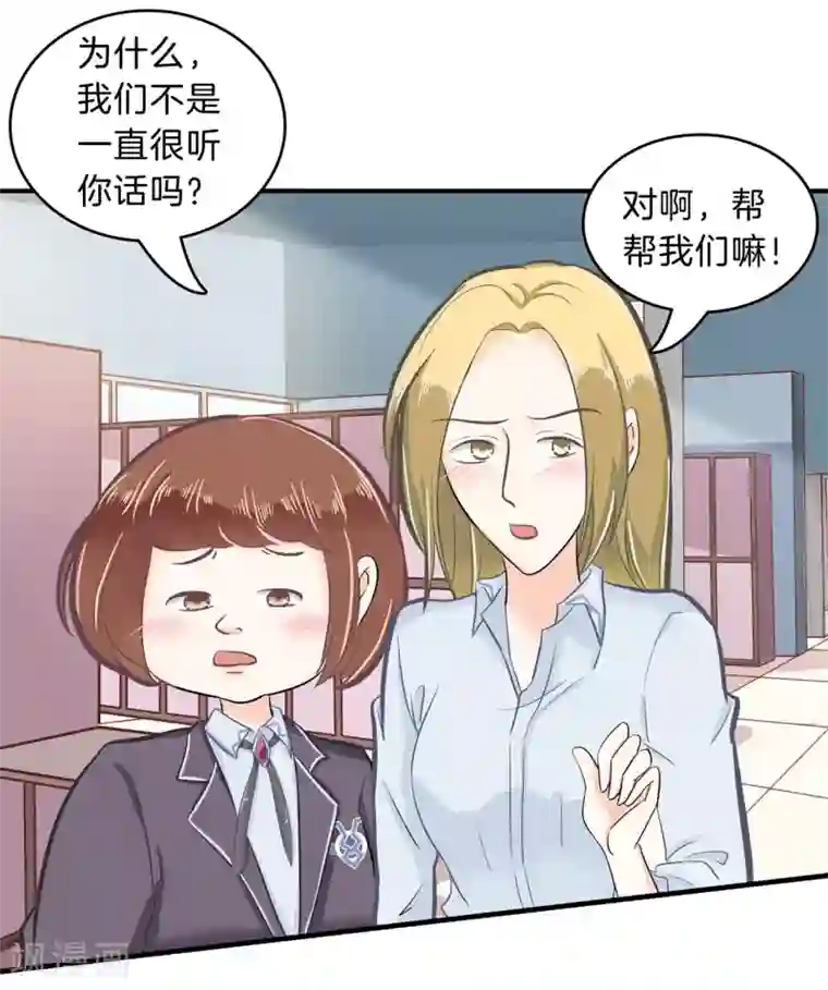 学霸哥哥转型中第143话 后援团的幕后黑手