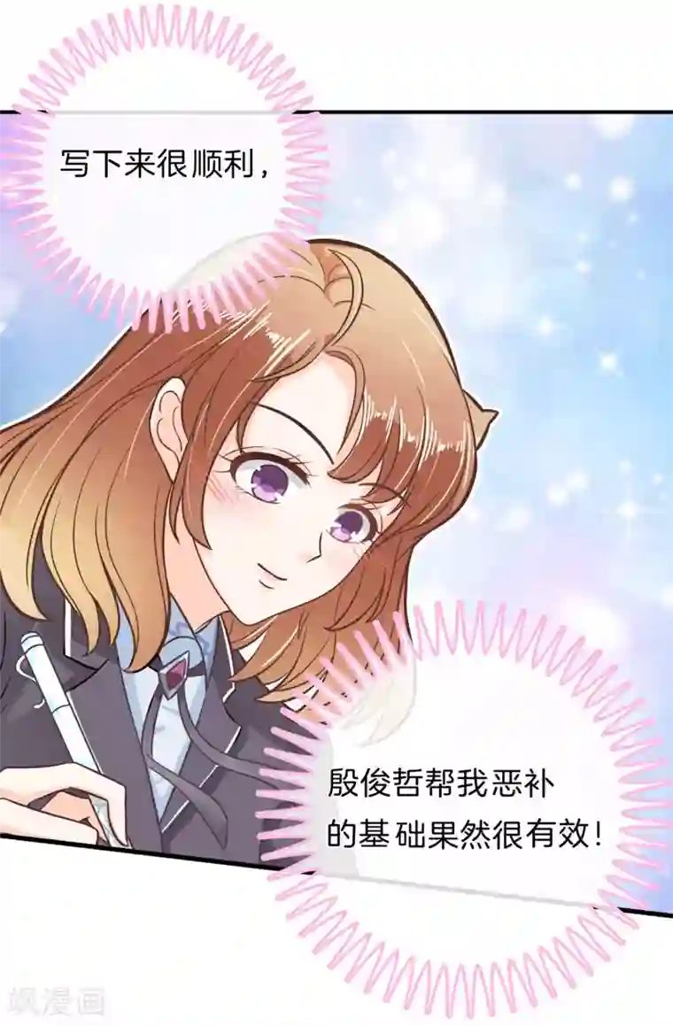 学霸哥哥转型中第144话 最后一道大题