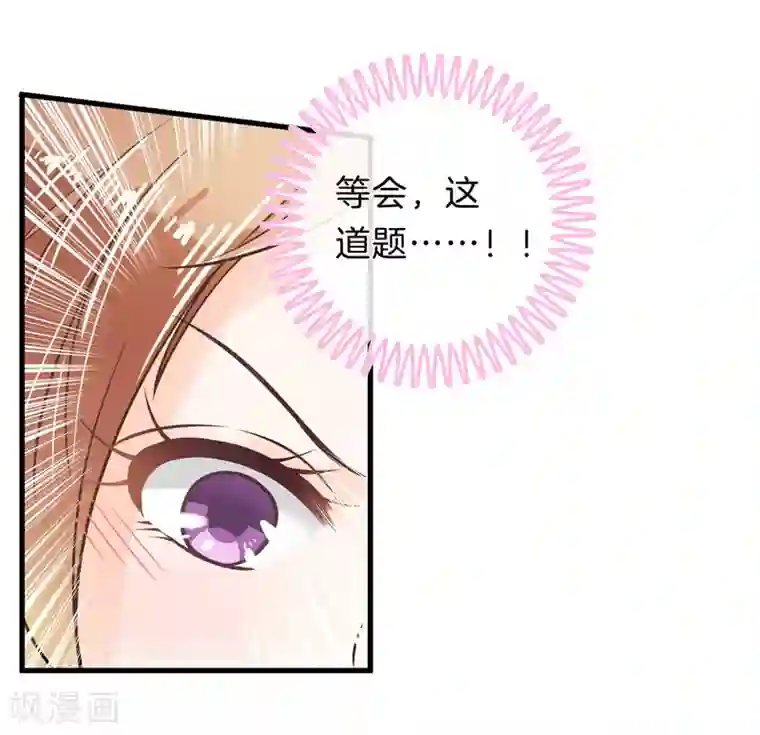 学霸哥哥转型中第144话 最后一道大题