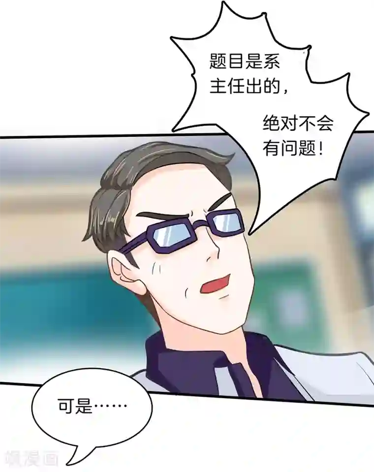 学霸哥哥转型中第144话 最后一道大题