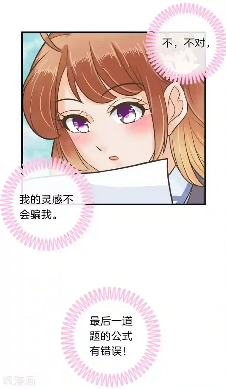 学霸哥哥转型中第144话 最后一道大题