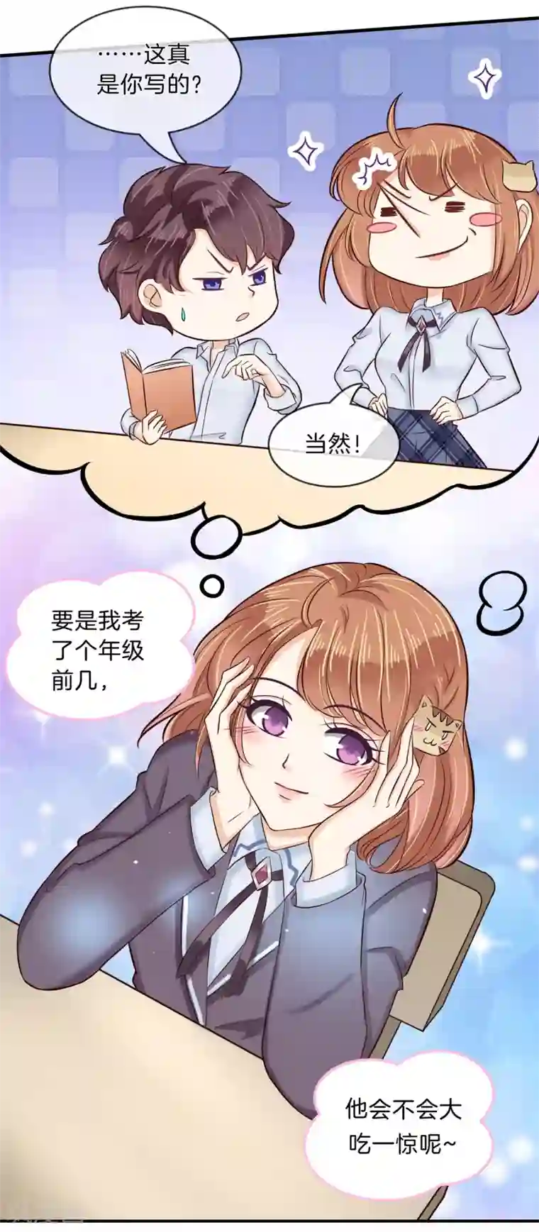 学霸哥哥转型中第144话 最后一道大题