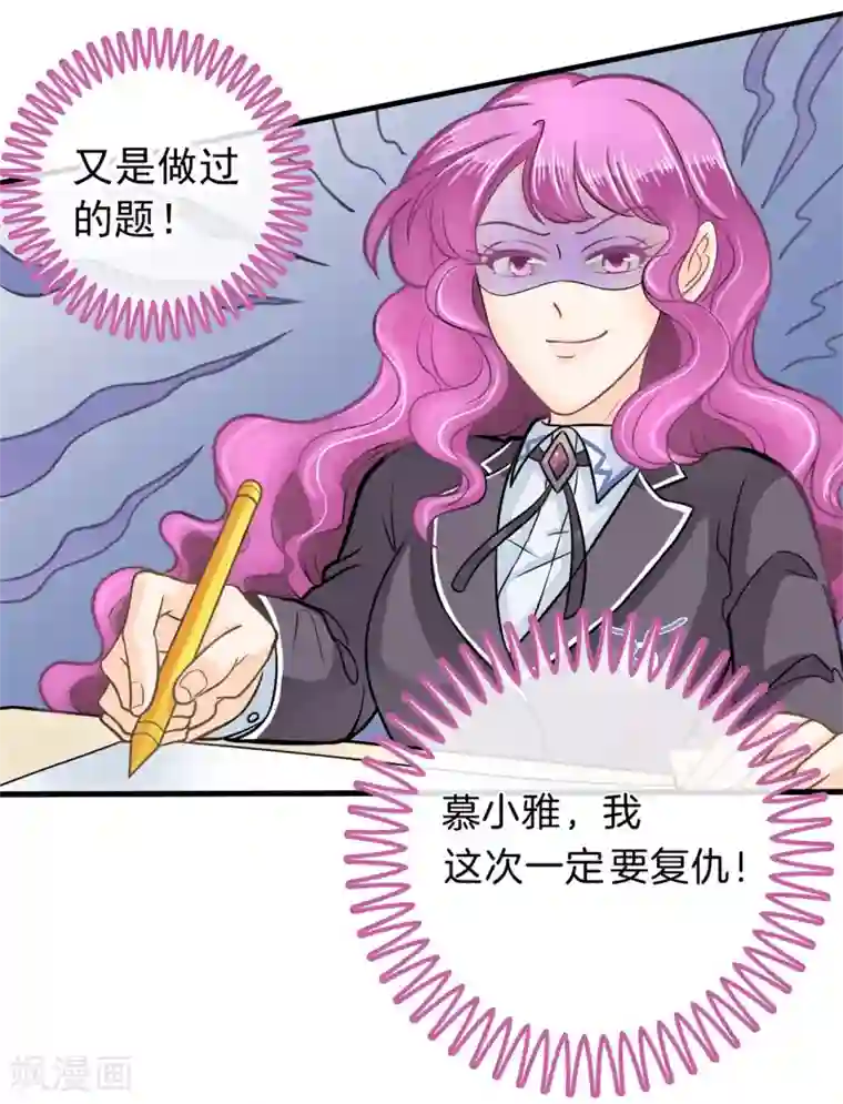 学霸哥哥转型中第144话 最后一道大题