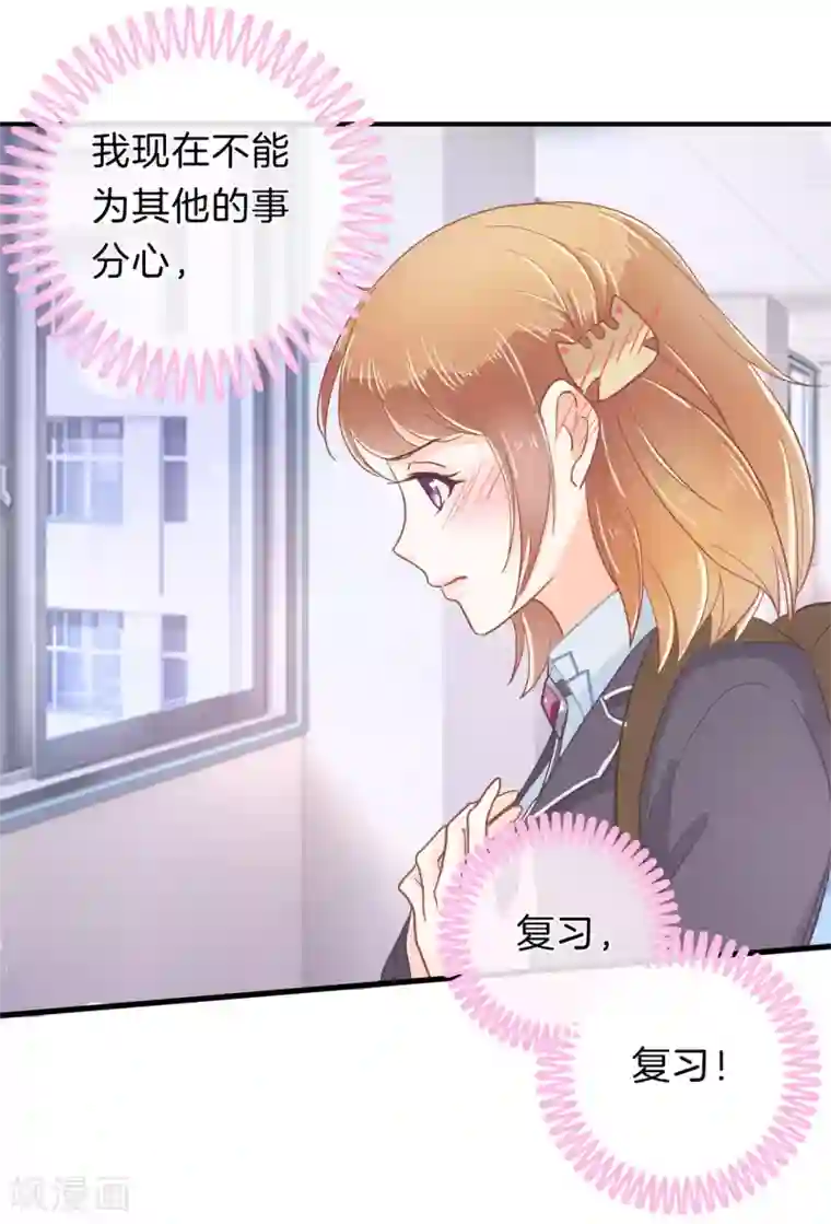 学霸哥哥转型中第145话 越来越想得到你